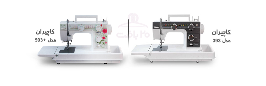 چرخ‌خیاطی کاربری راحت-20بافت